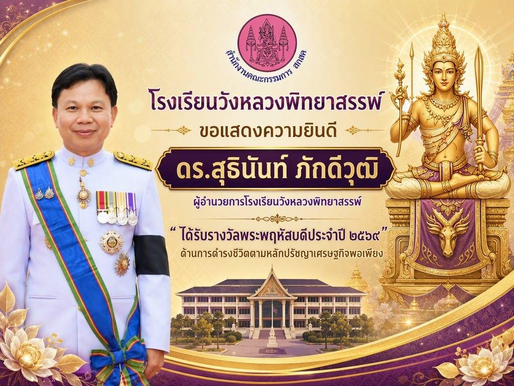 ประกาศแสดงความยินดี รางวัลพระพฤหัสบดี 2569