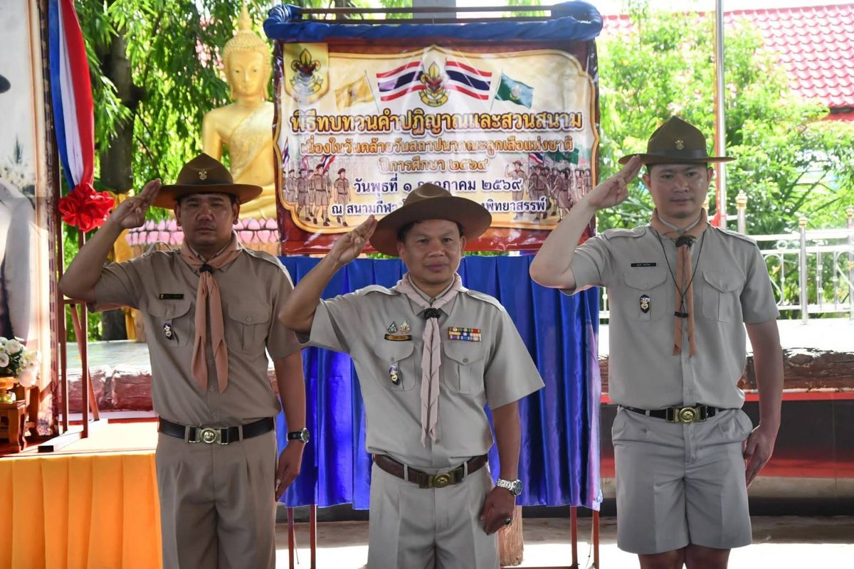 กิจกรรมลูกเสือ