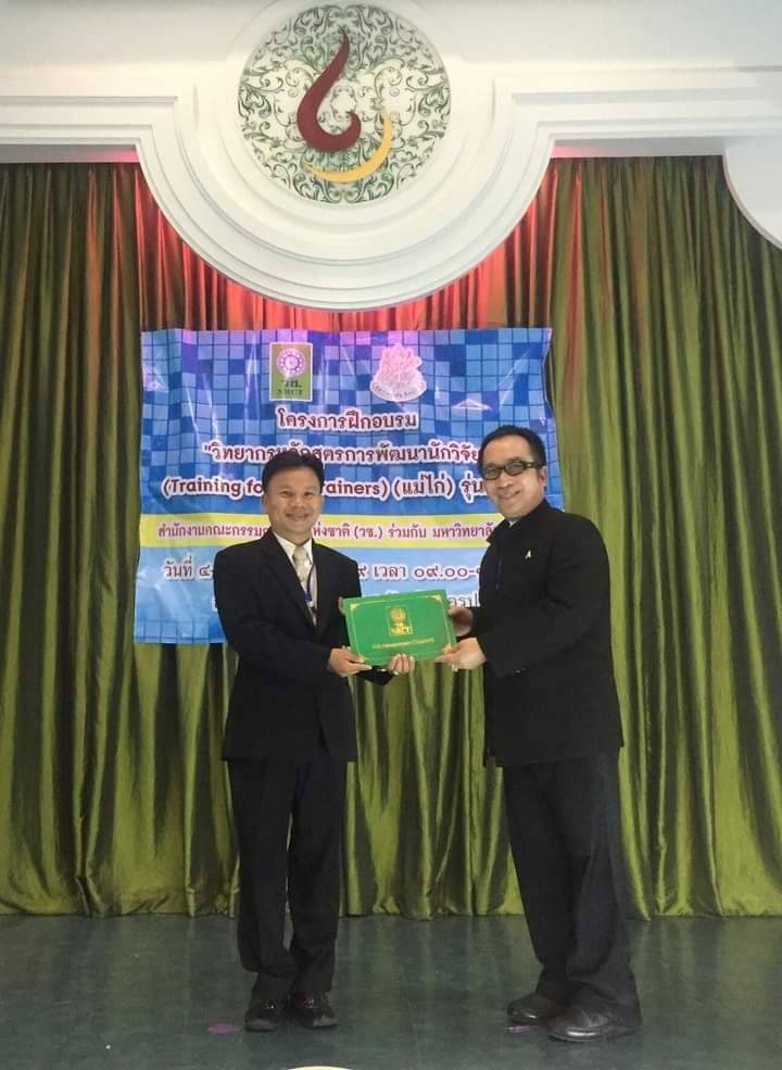 รับเกียรติบัตร